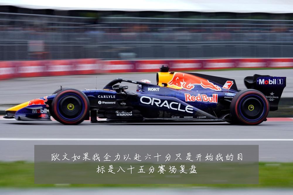 欧文如果我全力以赴六十分只是开始我的目标是八十五分赛场复盘